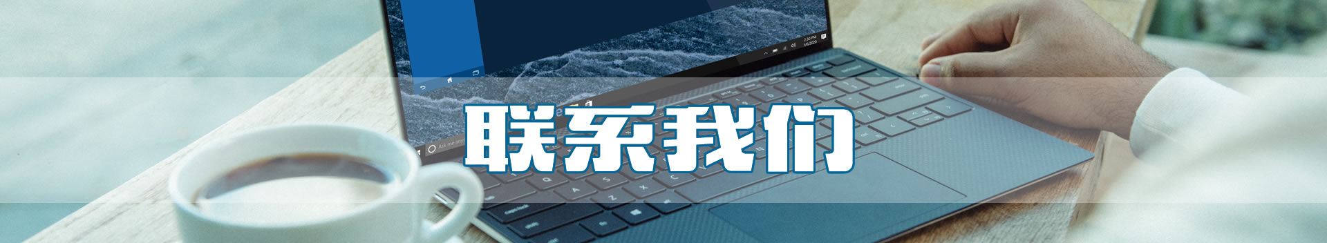 聯(lián)系方式