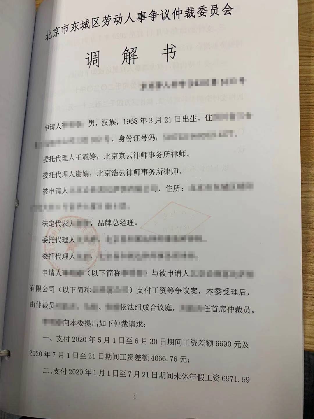 【勞動糾紛案例】私自調崗系違法，高效調解顯水平