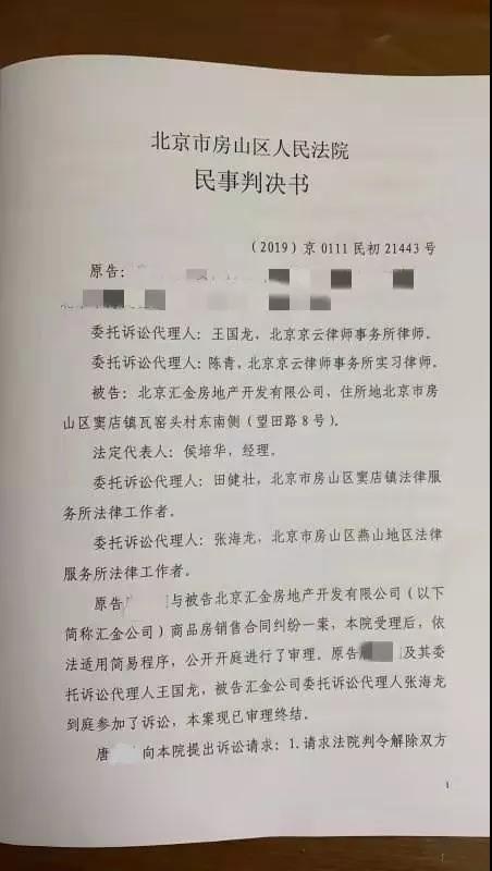 購買商品房交了首付卻辦不了貸款，房產律師這樣操作 實現退房退錢！