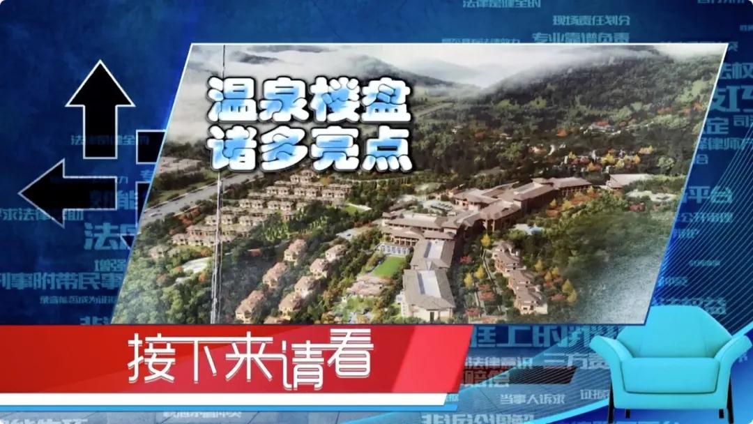 購買商品房虛假宣傳“溫泉熱水入戶”在何處？入住后設置配置差別大業主如何合法維權？