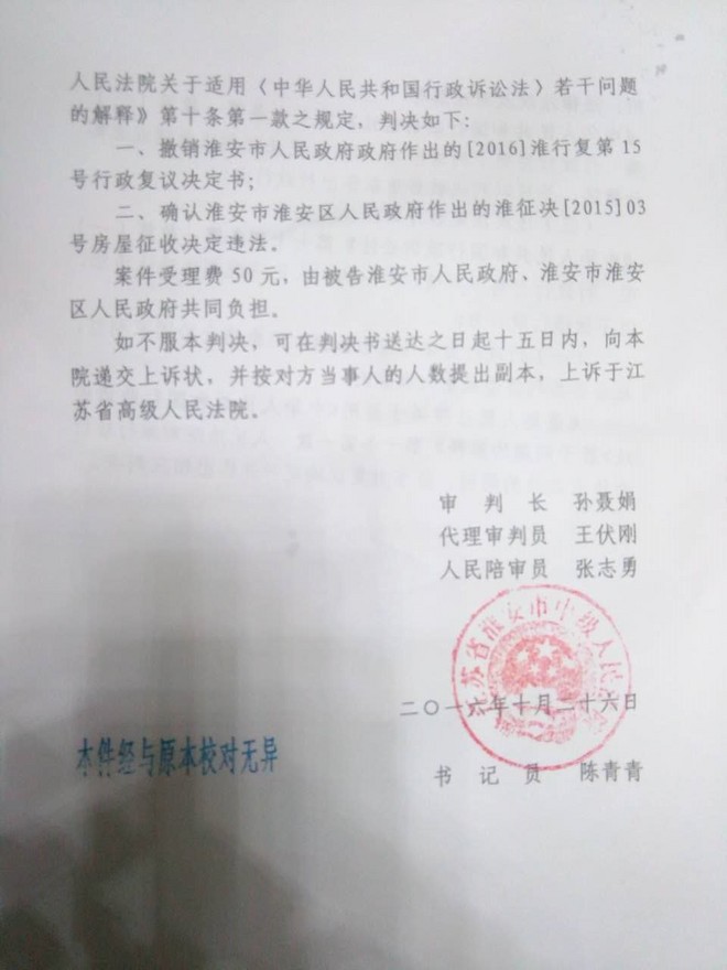 淮安市違法征收房屋 京云拆遷律師訴訟確認(rèn)其征收決定違法爭(zhēng)取補(bǔ)償