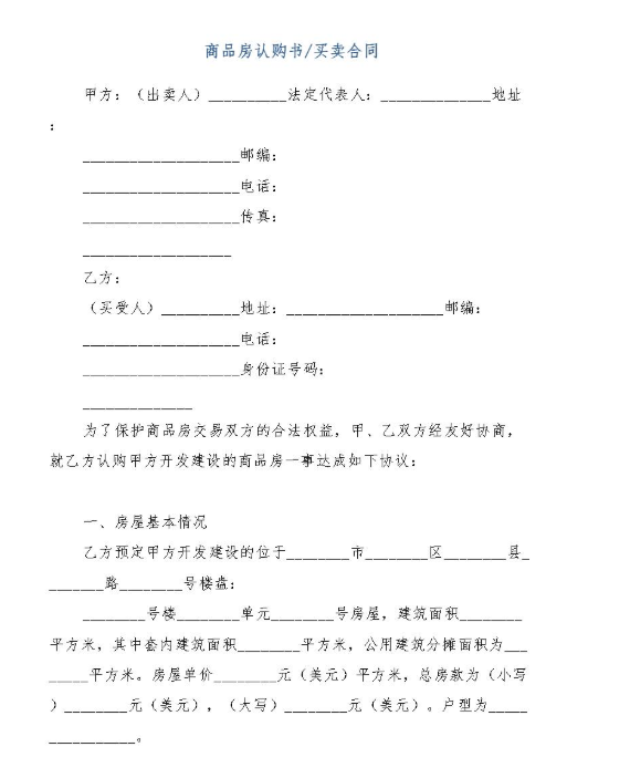 虛假宣傳退房成功案例_業(yè)主遭遇商品房虛假宣傳怎么辦?