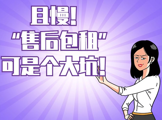 酒店式公寓投資養(yǎng)老被騙了怎么維權(quán)？售后包租”對業(yè)主的法律進行風(fēng)險有哪些？業(yè)主們遇到“售后包租”如何維護自身利益呢？