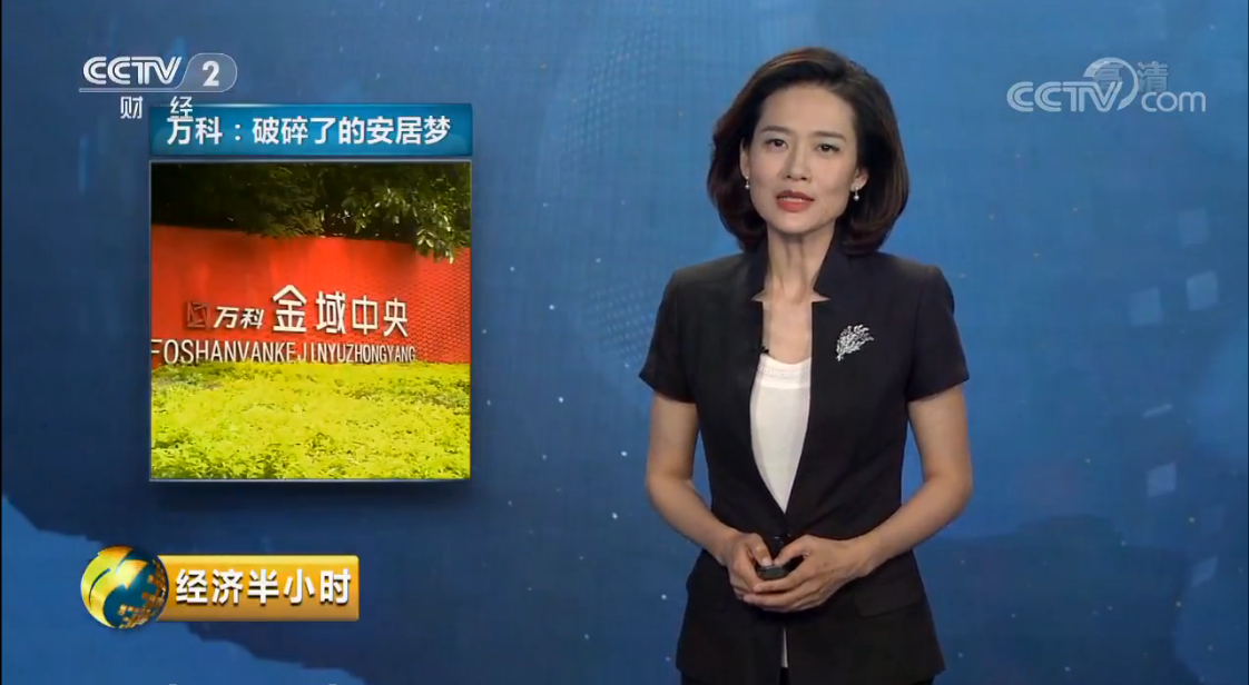 辦公用房改裝住宅？給廣東佛山市萬科金域中央業(yè)主的維權(quán)方案
