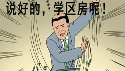 由“學區房”糾紛引發損失到底能賠償多少？