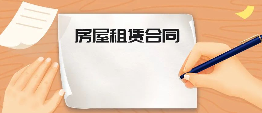 房屋租賃合同糾紛案例——解除合同重要，及時止損更重要！