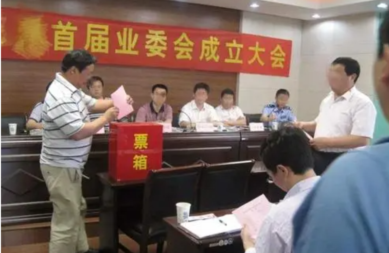 業(yè)委會的成立條件有哪些？