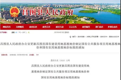 【全國征地拆遷指引】昌圖縣更新國有建設用地、公共服務項目用地、農(nóng)用地基準地價標準。