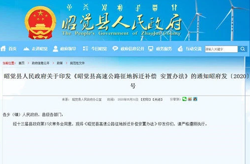 昭覺(jué)縣高速公路征地拆遷補(bǔ)償安置辦法