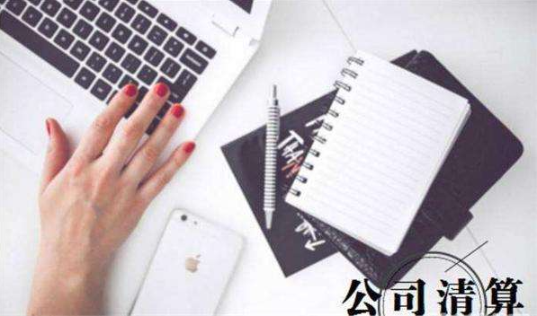 企業(yè)破產(chǎn)清算員工工資怎么辦?