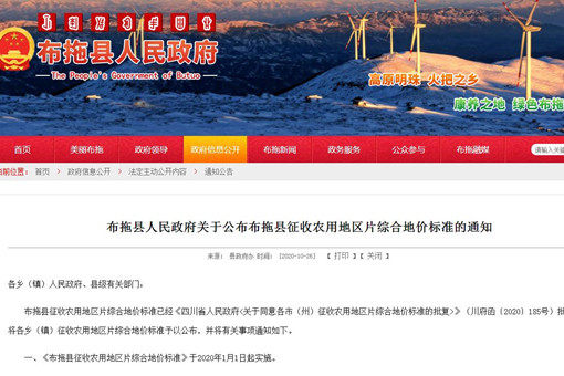 布拖縣人民政府關于公布布拖縣征收農(nóng)用地區(qū)片綜合地價標準的通知