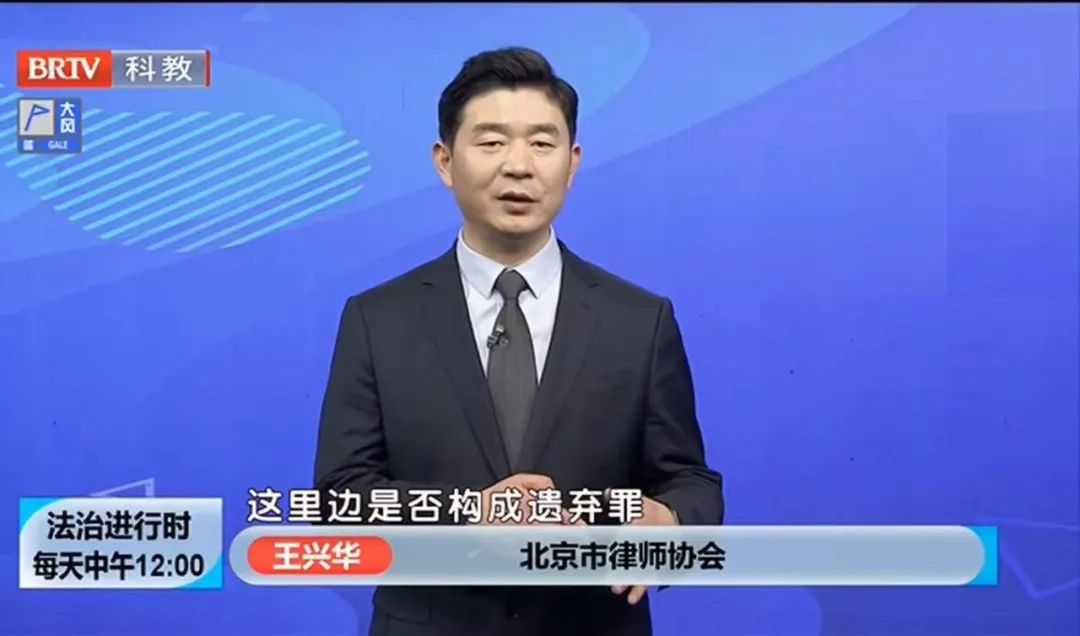 京云<a href=http://www.zzzttx.com/group/ target=_blank class=infotextkey>律師事務所</a>王興華主任做客《法治進行時》