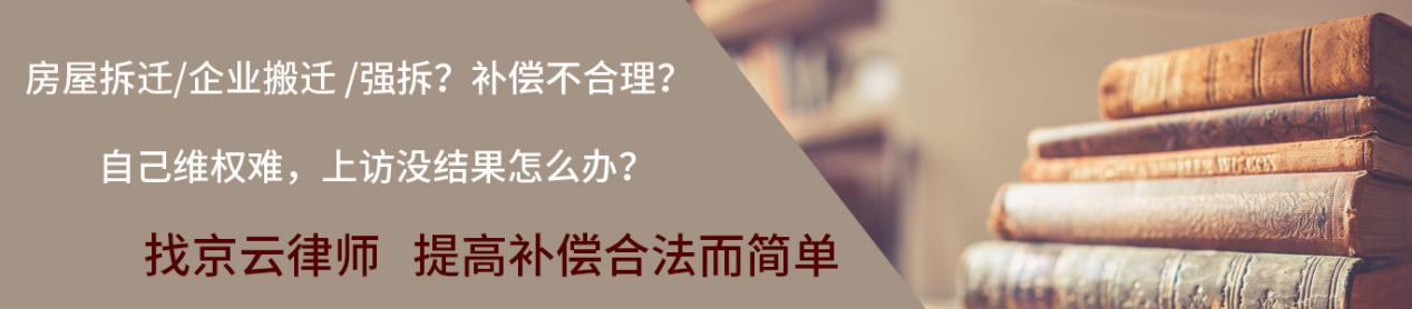 補償不合理，就找京云維權<a href=http://www.zzzttx.com/team/ target=_blank class=infotextkey>律師</a>
