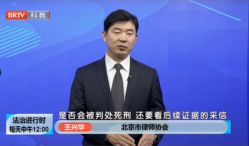 京云<a href=http://www.zzzttx.com/team/ target=_blank class=infotextkey>律師</a>事務所王興華主任律師