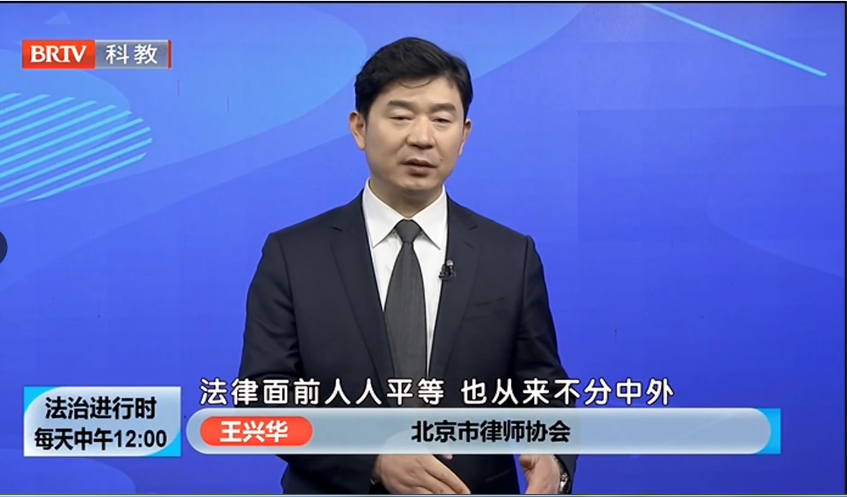 京云<a href=http://www.zzzttx.com/team/ target=_blank class=infotextkey>律師</a>事務所，王興華律師