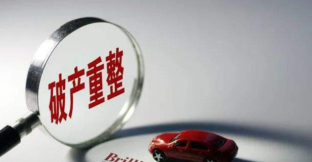 破產重整的方式有哪些？該選哪種？