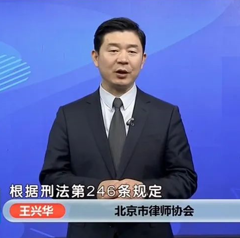 王興華主任受邀《法治進(jìn)行時(shí)》節(jié)目，就“紅火火怒懟網(wǎng)友惡評(píng)”事件發(fā)表看法