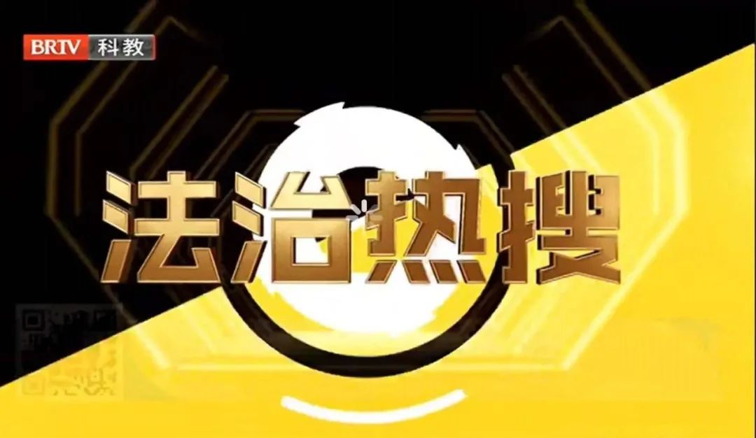 王興華律師受邀《法治進(jìn)行時(shí)》欄目就“初次結(jié)婚被告知已離異”事件發(fā)表看法