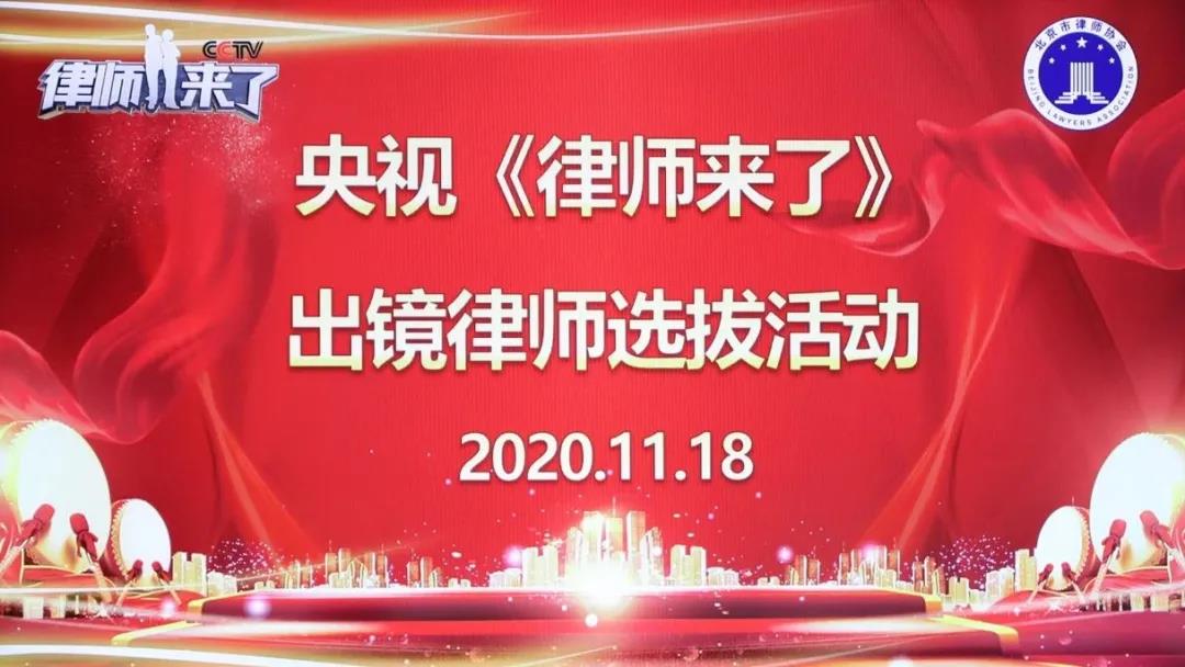 王興華律師入選央視CCTV《律師來了》出境律師
