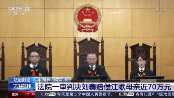 江歌案——根據(jù)法院判決解讀劉鑫為何存在過(guò)錯(cuò)