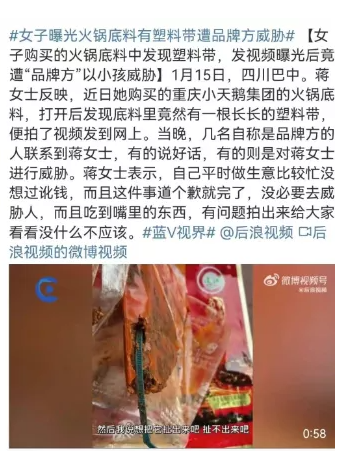 女子購(gòu)買(mǎi)的火鍋底料中發(fā)現(xiàn)塑料袋，發(fā)視頻曝光后竟遭到威脅？