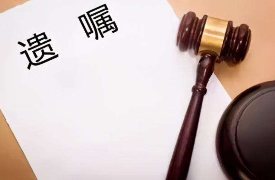 【遺囑繼承糾紛】立了遺囑后財產(chǎn)該如何分割？