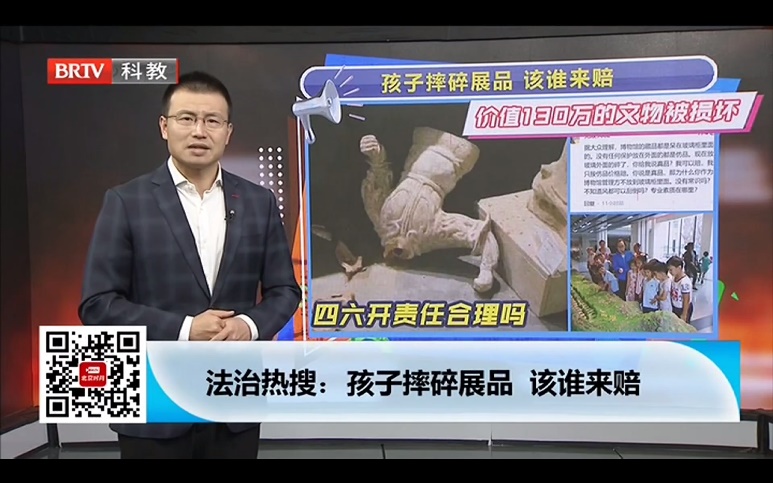 王興華律師受邀《法治進(jìn)行時》欄目就“學(xué)生參觀博物館打碎130萬文物”事件發(fā)表看法