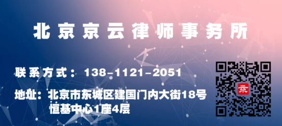北京<a href=http://www.zzzttx.com/team/ target=_blank class=infotextkey>京云律師</a>事務所聯系方式