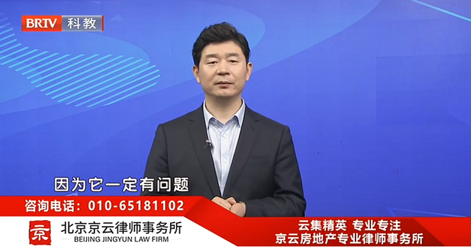 業(yè)主全款買房，卻被開發(fā)商告了？北京電視臺《法治進行時》王興華律師為您解析