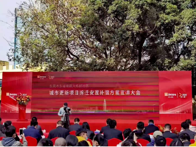 廣東東莞東城火煉樹<a href=http://www.zzzttx.com/jingyun/casefwcq/ target=_blank class=infotextkey>房屋拆遷</a>安置補償方案出爐！拆遷補償超10億！