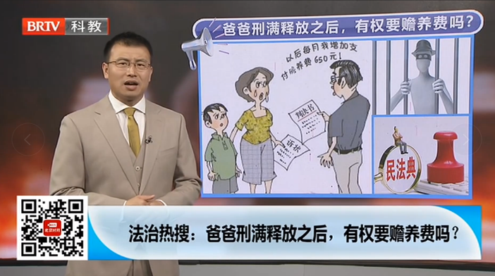 王興華律師受邀參加《法治進行時》欄目就“爸爸刑滿釋放后，有權(quán)要贍養(yǎng)費嗎”事件發(fā)表看法。