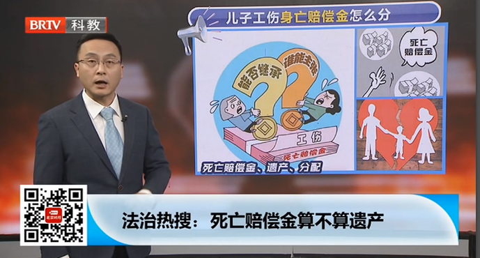 王興華律師受邀參加《法治進(jìn)行時(shí)》，兒子工傷身亡，死亡賠償金怎么分？