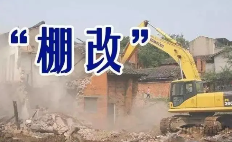 2022年國家關(guān)于棚戶區(qū)改造最新政策有哪些？