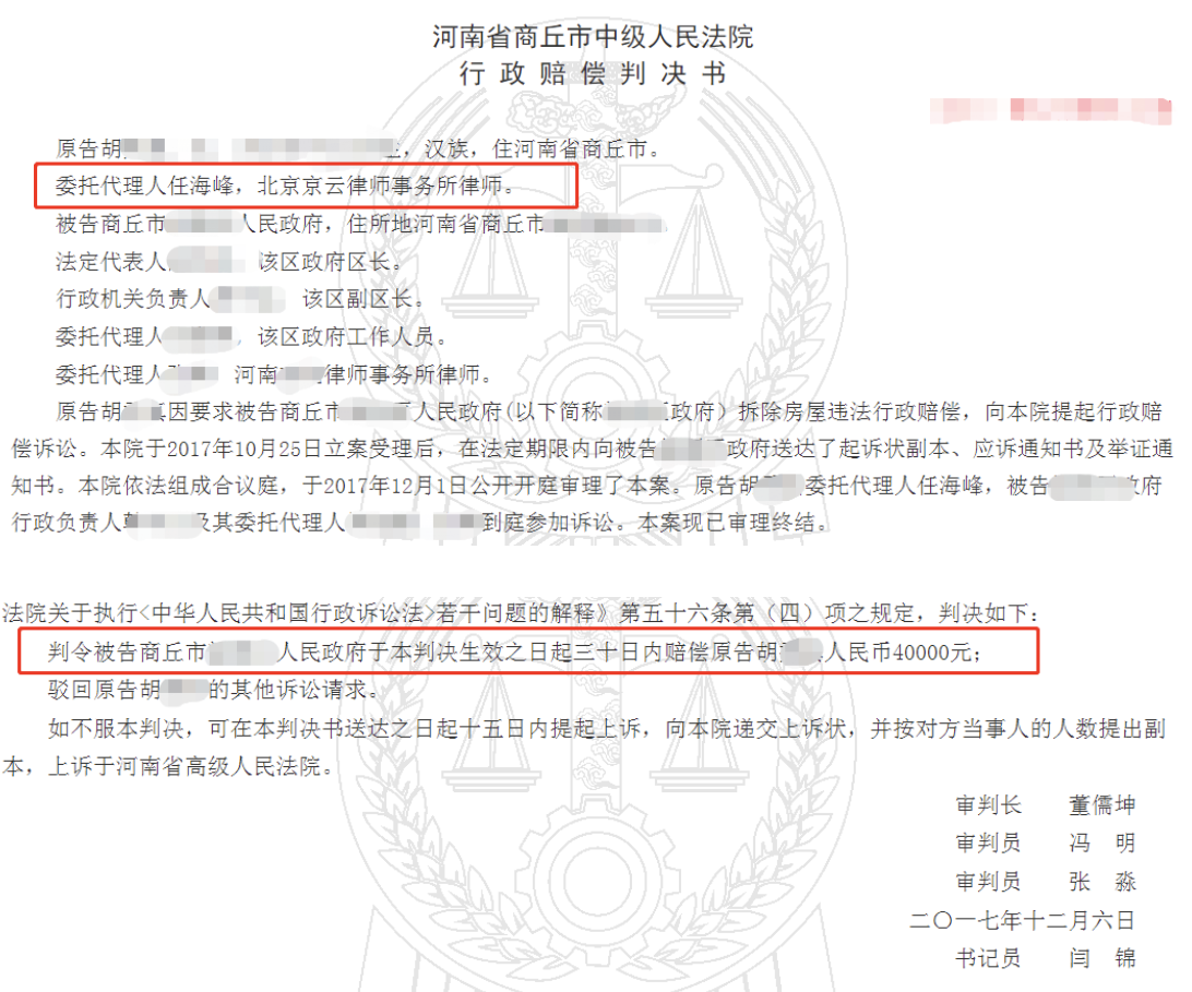 京云拆遷律師：強拆行為申請賠償，被拒絕，怎么辦？