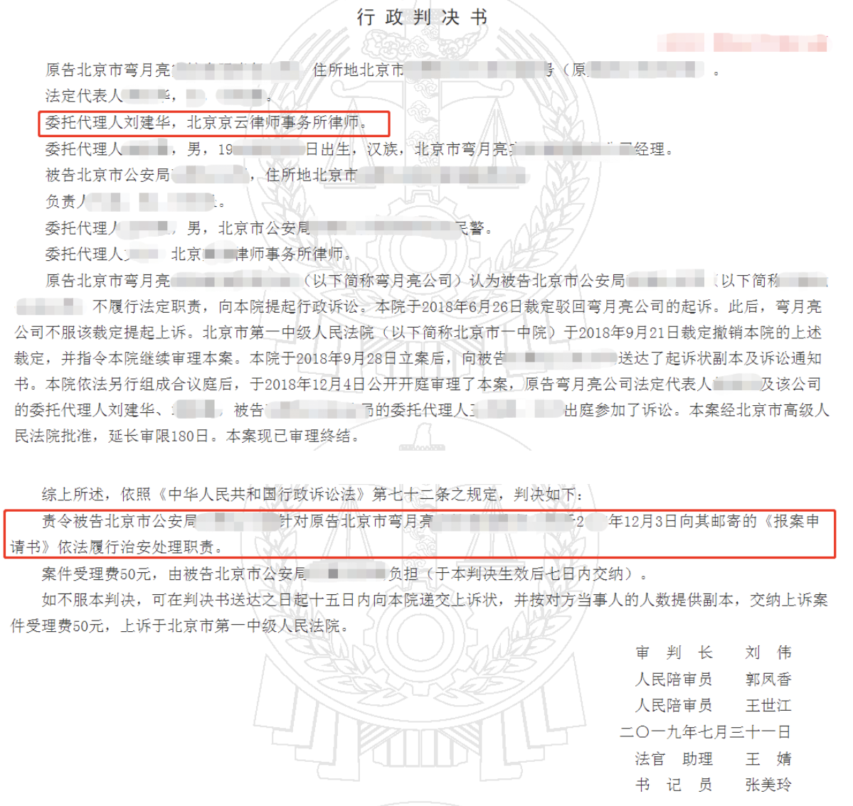 【京云拆遷律師】房子被強拆，不受理辦案申請，法院判決公安局也要為強拆負責。
