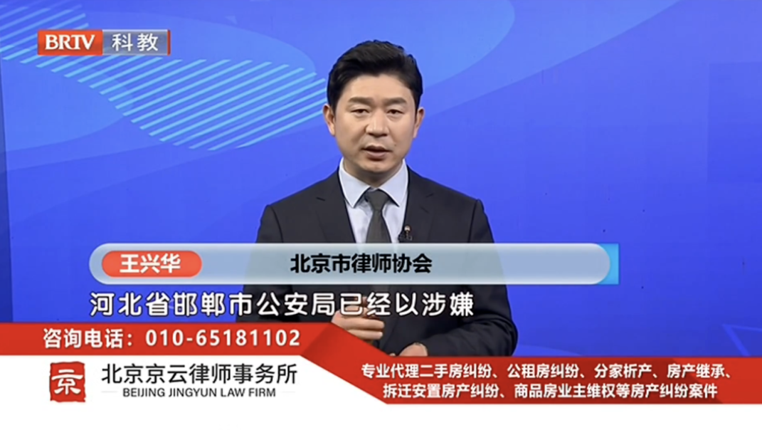 北京京云<a href=http://www.zzzttx.com/group/ target=_blank class=infotextkey>律師事務所</a>主任王興華律師