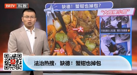 法治熱搜：南京一飯店被曝偷換顧客螃蟹，消費者該如何維權(quán)