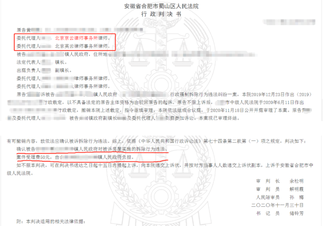 安徽省房屋拆遷案例：買地建房被強(qiáng)拆，法院判決強(qiáng)拆違法