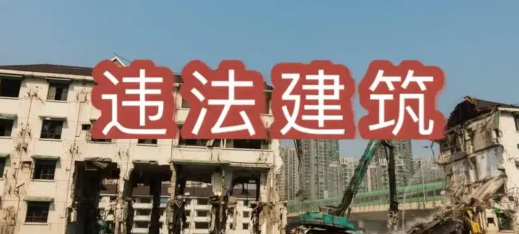 山東省違建強拆案例：責令改正通知書影響當事人合法權益，京云拆遷<a href=http://www.zzzttx.com/team/ target=_blank class=infotextkey>律師</a>助力勝訴?