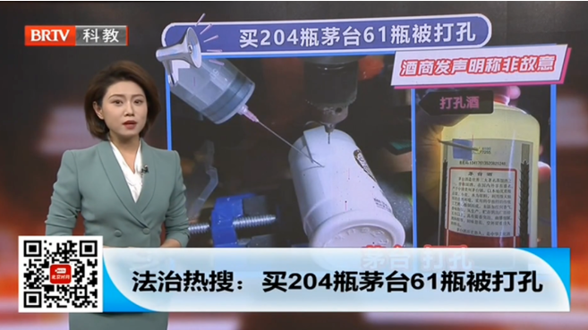 買204瓶茅臺61瓶被打孔，酒商發(fā)聲明稱非故意