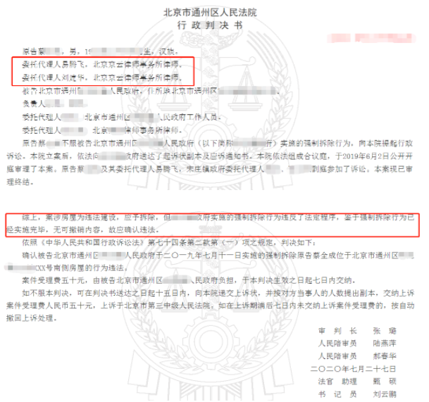北京市通州區人民法院行政判決書