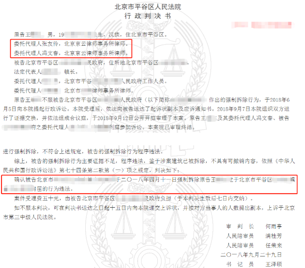 北京市平谷區人民法院行政判決書