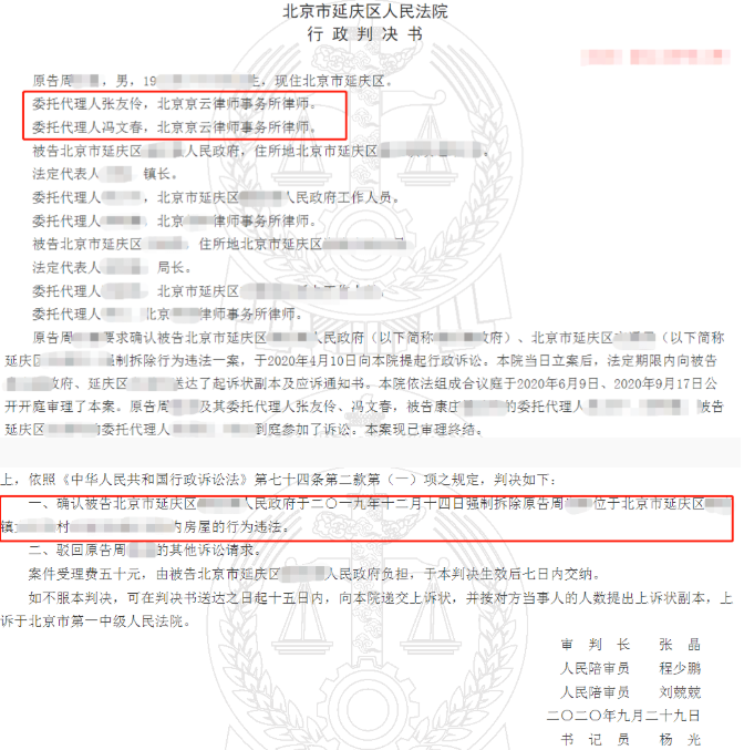 北京市延慶區人民法院行政判決書