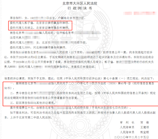 北京市大興區(qū)人民法院行政判決書 北京市大興區(qū)人民法院行政判決書