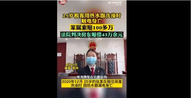 2020年12月，25歲的趙某在鄭州出租屋內(nèi)洗澡時(shí)，因熱水器漏電不幸身亡。