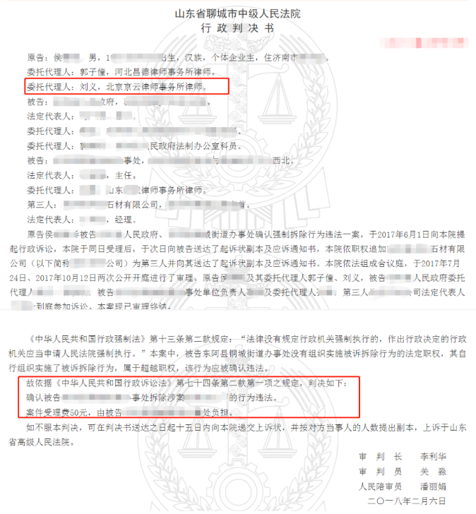 山東省聊城房屋拆遷案例:與具體行政行為有利益關系的就是原告。