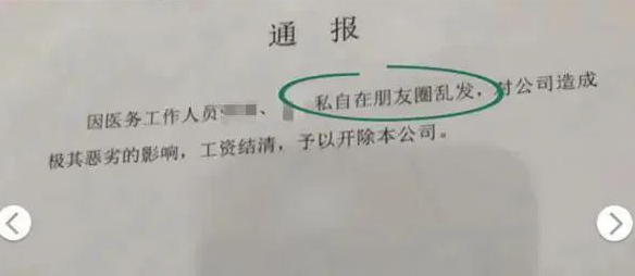 康寧醫(yī)養(yǎng)中心開除通報內容為兩名醫(yī)務工作人員私自在朋友圈亂發(fā)，對公司造成極其惡劣的影響，工資結清，予以開除。