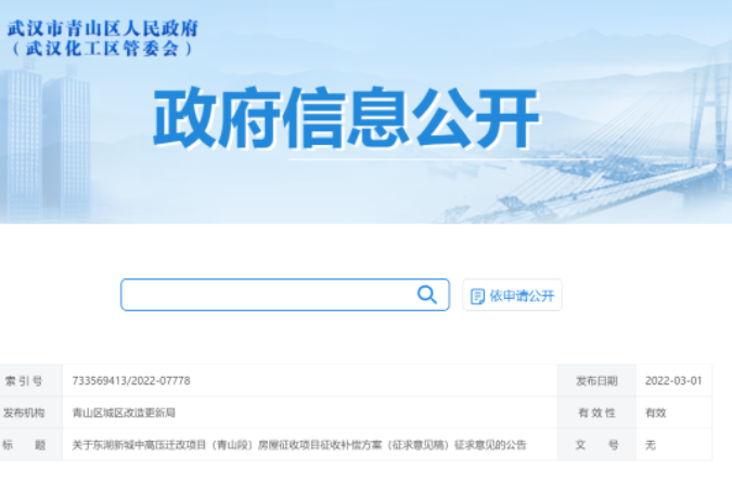 2022武漢青山區(qū)拆遷補(bǔ)償標(biāo)準(zhǔn)