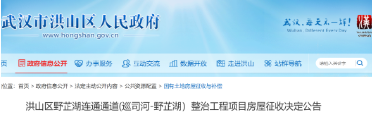 2022武漢洪山區(qū)拆遷補(bǔ)償標(biāo)準(zhǔn)