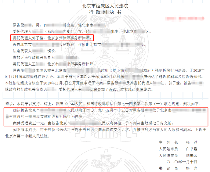 北京市延慶區(qū)房屋拆遷案例：拆除違法建筑也要遵循法定程序，京云拆遷律師助力訴訟。
